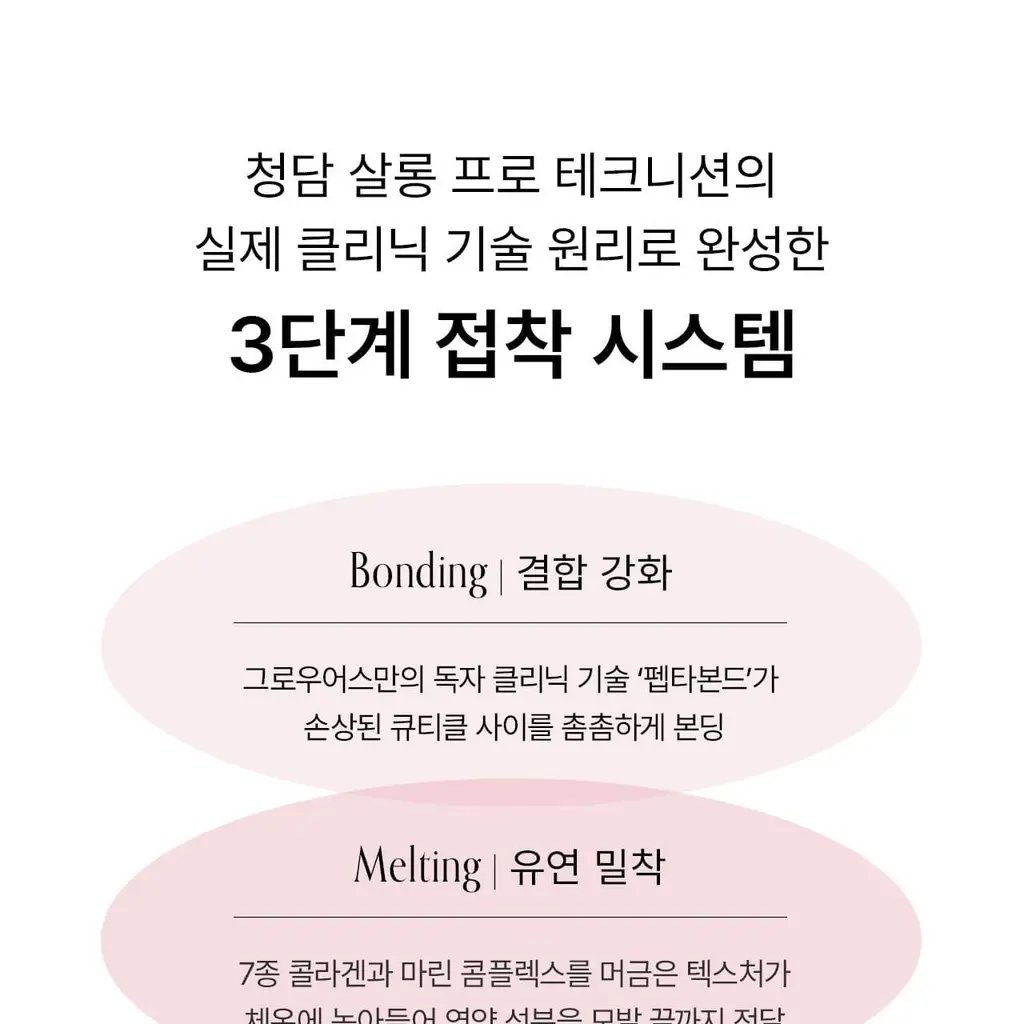 [아이돌PICK/접착 헤어팩] 그로우어스 데미지 테라피 리페어 클리닉 헤어팩 230g 기획 상세페이지 14